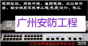 廣州安防監控智能系統 全市低價優服務，構筑城市安全新防線