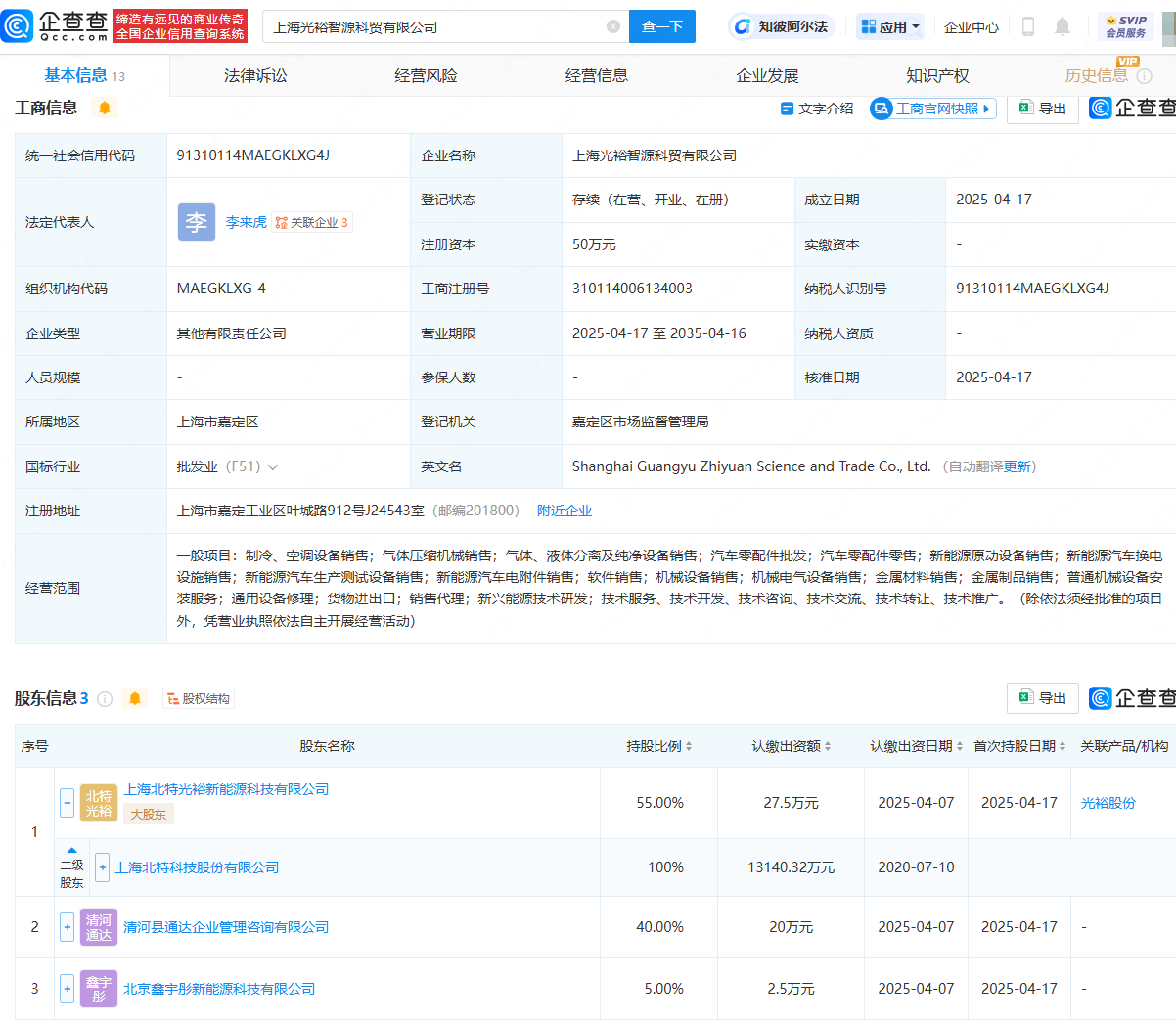 北特科技攜手布局新賽道，成立汽車零配件與氣體壓縮機械銷售公司