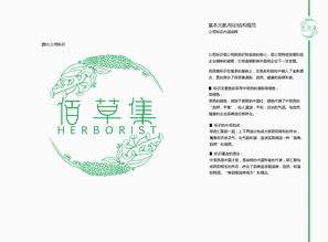 佰草集 以本草智慧為魂，打造東方美學(xué)的現(xiàn)代企業(yè)形象典范