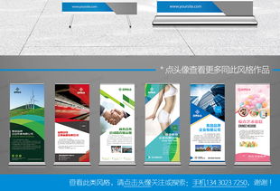 集團(tuán)形象品牌企業(yè)易拉寶與X架設(shè)計(jì) 高清PSD素材與策劃精髓