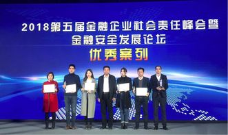 金信網出席第五屆金融企業社會責任峰會，以科技中介服務入選“普惠金融優秀案例”